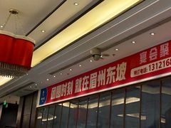 -眉州东坡(北苑华贸店)