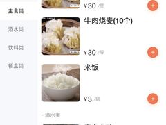 -清真文铁家烧麦馆