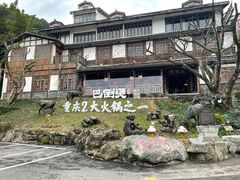 -巴倒烫陆派火锅山庄(南山总店)