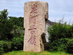 -龙王庙行宫