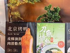 -肆月河豚·新淮扬菜·烤鸭(中关村店)