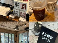 -来回·咖啡(天河南店)