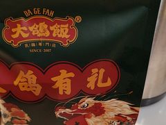 -大鸽饭(马王堆店)