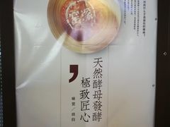 -窑滚面包专门店(马鞍山金鹰店)
