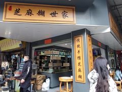 -芝麻糊世家(西华店)