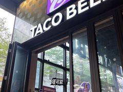 -Taco Bell 塔可钟(民田路店)