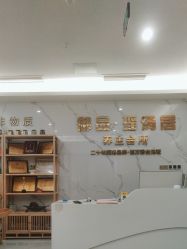 -御品•瑶浴灸疗SPA