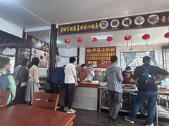 -兴福老面馆(寺路街店)