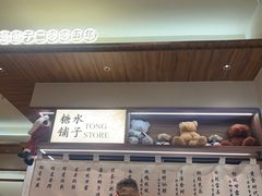 -糖糖屋•糖水•雪花冰店(时尚天河店)