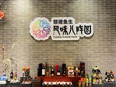 -龙悦湾酒家·八阵鱼生·渔人码头店