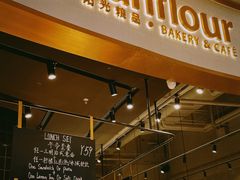 门面-Sunflour(来福士店)