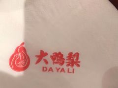 -大鸭梨(天通西苑店)