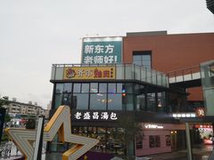 -牛鲜盛齐齐哈尔烤肉(曹路店)