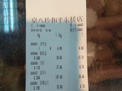 账单-京八珍(和平东桥店)