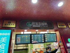 -但家香酥鸭(民生路总店)