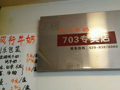 -风行牛奶(东川路店)