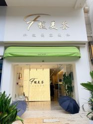 -FUMEIHUI·科技美肤·美体SPA