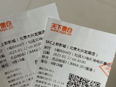 -SFC上影影城(北京大兴龙湖天街IMAX店)