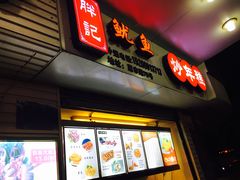 门面-味中味休闲小吃(同济路店)