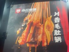 -小红烤翅(傅厚岗店)
