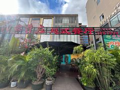 -印象芽庄越式餐厅(东兴店)