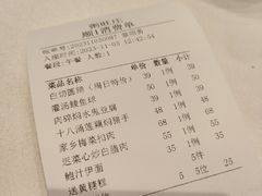 账单-粥旺庄(芳村店)