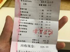 账单-广州酒家·粤宴花城