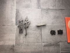 -静一餐厅·湖北菜(前门创始店)