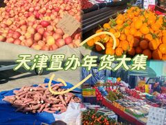 -何庄子阿米玛玛农产品批发市场