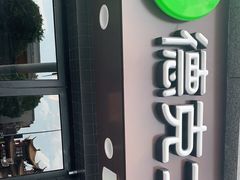 门面-德克士(通惠门店)