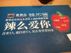 -爱妻鱼•老体北重庆水煮鱼•川菜(白云路店)