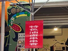 -特色油卤串串(水碾河店)