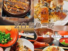 -玄白·炭烤活鳗(上海首店)