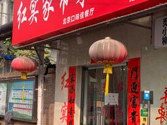 门面-红实家常菜(静安里店)