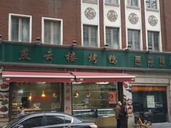 -燕云楼(云南路店)