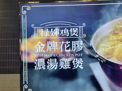-禄婶鸡煲·打边炉