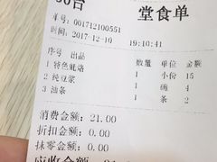 账单-兄弟深夜豆浆