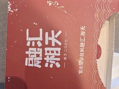 -融汇湘天(大岭山店)