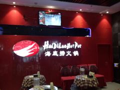 -海底捞火锅(璞丽中心店)