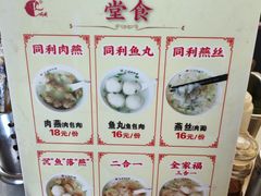 -同利肉燕老铺(澳门路店)