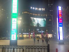 -光启城时尚购物中心