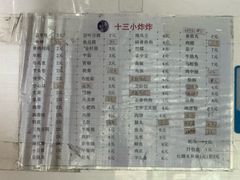 -陈氏老字号十三小炸炸店