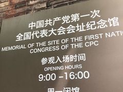 -中共一大纪念馆