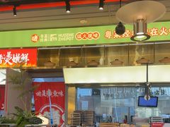 -火啫啫·粤式啫啫煲(南通首店)