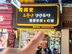 -传闻来紫菜包饭·打糕(西塔韩百店)