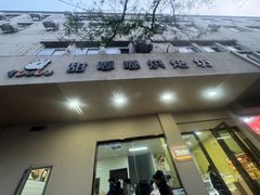 -甜嘟嘟烘焙坊(舒城路店)