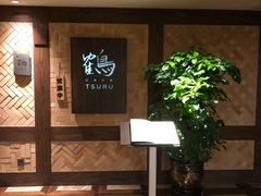 -Tsuru鹤日本料理(静安香格里拉店)