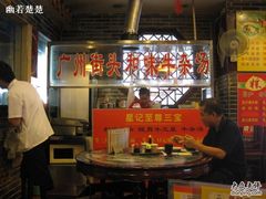 牛杂铺-昇记肠粉王(福华路店)