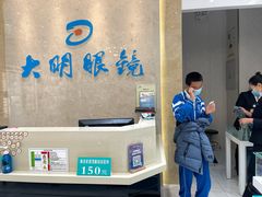 -大明眼镜(金源新燕莎MALL店)