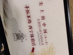 清真益鑫羊肉手抓馆(花园北街店)-清真·益鑫羊肉手抓馆(花园北街店)